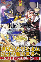 Fate/Grand Order -Epic of Remnant- Singularity Subspecies II Mythical Subterranean Society Agartha, The Woman of Agartha (BOOK)