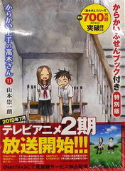 Karakai Jouzu no Takagi-san Vol.11 Special Edition w/Karakai Sticky Notes Book (BOOK)