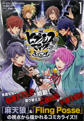 Hypnosis Mic -Division Rap Battle- side F.P & M (1) (BOOK)