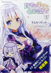She Professed Herself Pupil of the Wise Man THE COMIC 5 Special Package Edition (BOOK) w/Rubber Strap