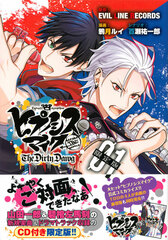 Hypnosis Mic -Before The Battle- The Dirty Dawg (1) Limited Edition w/CD (BOOK)