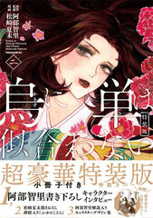Garasu ni Tan wa Niawanai Vol.2 Special Package Edition (BOOK)