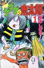 GeGeGe no Kitaro <Manga Manuscript Remake Series> (BOOK)