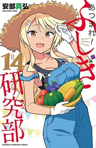 Atsumare! Fushigi Kenkyuubu 14 (BOOK)