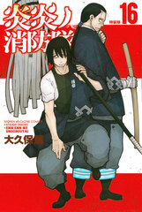 Enen no Shouboutai Vol.16 Special Package Edition (BOOK)