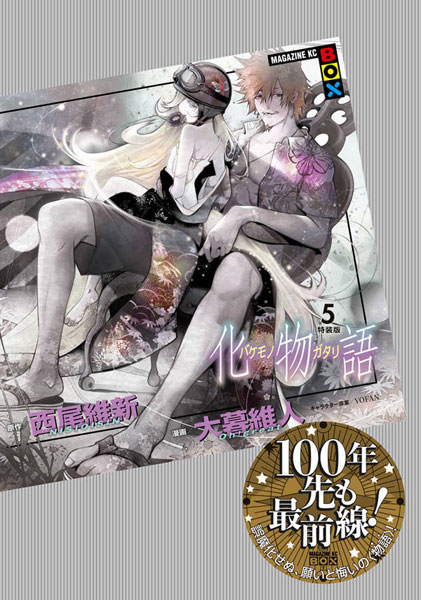 Bakemonogatari Vol.5 Special Package Edition (BOOK)