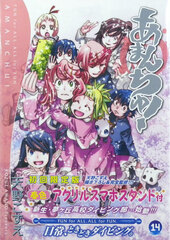 First Press Limited Edition Amanchu! Vol.14 w/Spring Color Acrylic Smartphone Stand (BOOK)