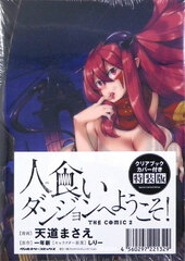 Hitogui Dungeon e Youkoso! THE COMIC 2 Clear Cover Spec Special Package Edition (BOOK)
