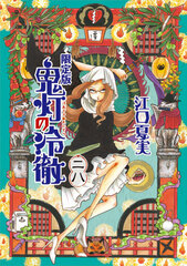 Hozuki no Reitetsu Vol.28 Limited Edition (BOOK)
