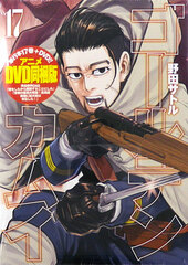Golden Kamuy Vol.17 Anime DVD Bundled Edition (BOOK)