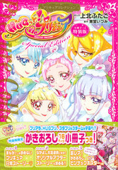 HUGtto! PreCure - PreCure Collection Vol.2 w/Booklet Special Package Edition (BOOK)