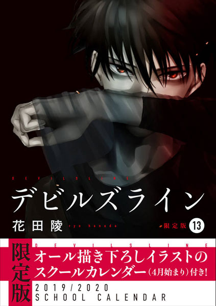 Devils Line Vol.13 Limited Edition (BOOK)