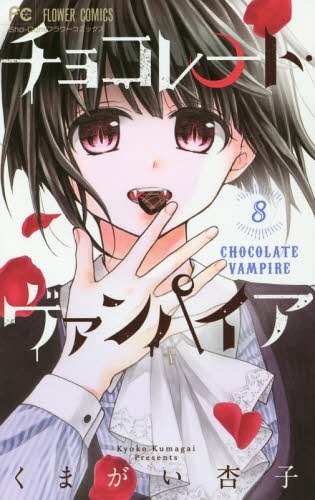 Chocolate Vampire Vol.8 Special Edition (BOOK)