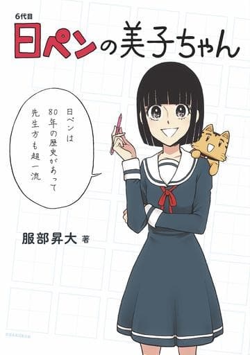 6-Daimei Nippen no Miko-chan (BOOK)
