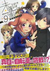 Engaged to the Unidentified Vol.9 Special Package Edition (BOOK)