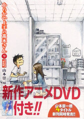 Karakai Jouzu no Takagi-san Vol.9 Special Edition w/OVA (BOOK)
