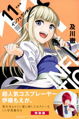 Infection Vol.11 w/Moe Iori Photo Book Special Package Edition (BOOK)
