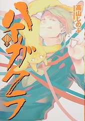 Haigakura Vol.11 Special Package Edition (BOOK)