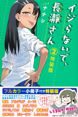 Ijiranaide, Nagatoro-san Vol.2 Full Color Special Package Edition w/Booklet (BOOK)