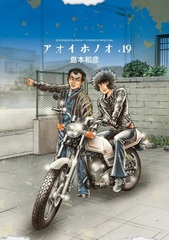 Aoi Honoo Vol.19 Special Edition (BOOK)