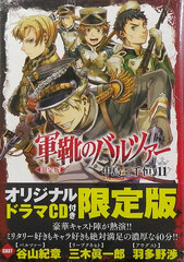 Gunka no Baltzar Vol.11 Limited Edition w/Original Drama CD (BOOK)