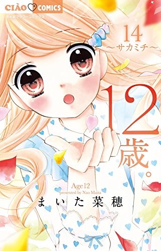 12sai. Vol.14 Limited Edition (BOOK)