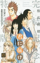 Kimi ni Todoke Vol.30 Special Package Edition (BOOK)
