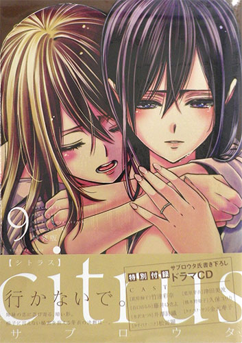 citrus Vol.9 Special Package Edition (BOOK)