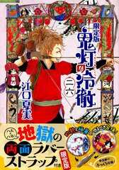 Hozuki no Reitetsu Vol.26 Limited Edition (BOOK)