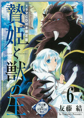 Niehime to Kemono no Ou Vol.6 Limited Edition w/Drama CD (BOOK)