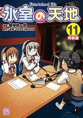 Himuro no Tenchi Fate/school life Vol.11 Special Package Edition (BOOK)