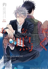 Ao ni Naku First Press Limited Edition (BOOK)