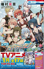 Idolish 7 Ryuusei ni Inoru Vol.2 Special Package Edition w/Mini Photo Album (BOOK)