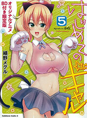 Hajimete no Gal Vol.5 Limited Edition w/Original Anime BD (BOOK)