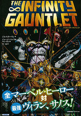 Infinity Gauntlet (BOOK)