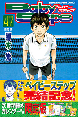 Baby Steps Vol.47 Limited Edition (BOOK)