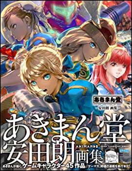 Akimandou -Akira Yasuda Illustrations- (Book)