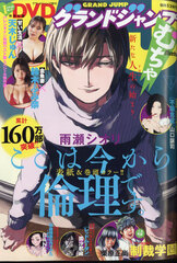 Grand Jump Mucha (BOOK)