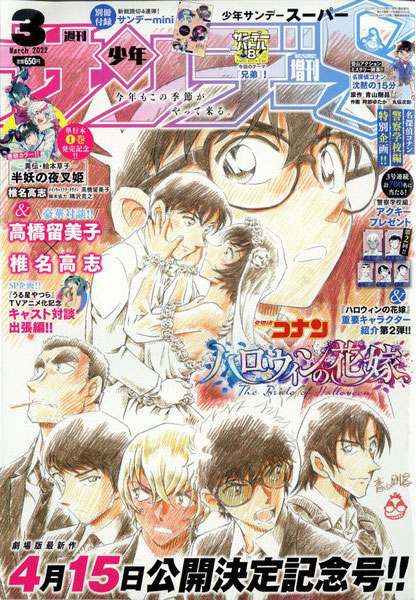 Shounen Sunday S (BOOK)