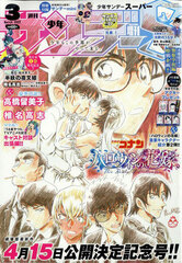 Shounen Sunday S (BOOK)
