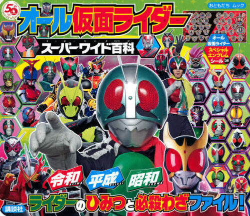 All Kamen Rider Super Wide Hyakka (BOOK)