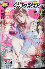 Grand JUMP Mecha (BOOK)