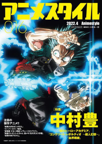 Anime Style 016 (BOOK)