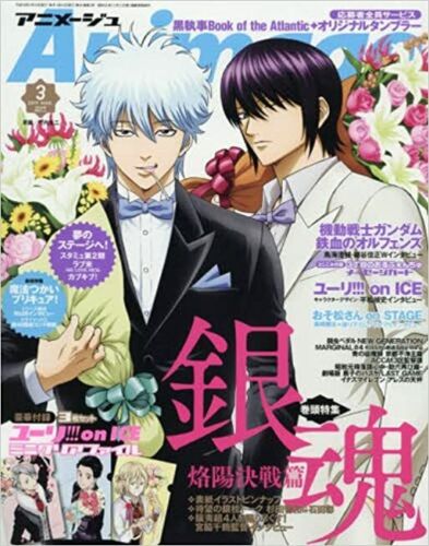 Animage 2017 Mar. Issue (MAGAZINE)