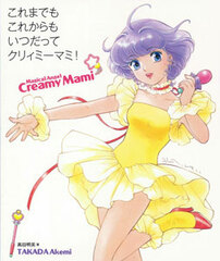 Koremade mo Korekara mo Itsudatte Creamy Mami! (BOOK)