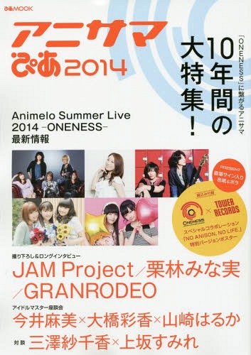 AniSama Pia 2014 (BOOK)