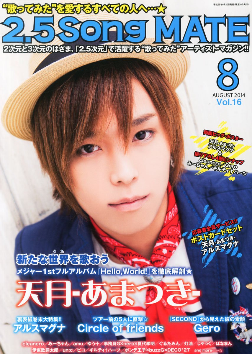 2.5Song MATE )2014 Aug. Issue Vol.16 (MAGAZINE)