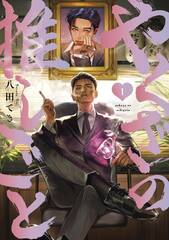 Yakuzas Bias Gn Vol 01 (STL254900)