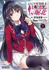 Classroom Of Elite Horikita Gn Vol 01 (STL254898)