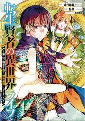 My Isekai Life Gn Vol 05 (STL254893)